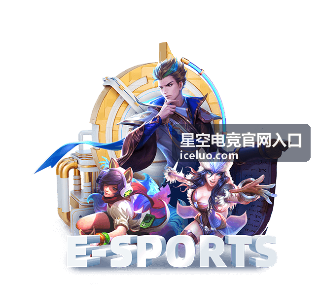 星空电竞官网入口热门片段：出装思路拆解