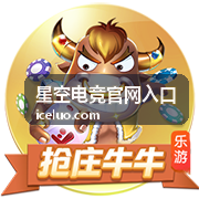 星空电竞官网入口快捷入口缩略图